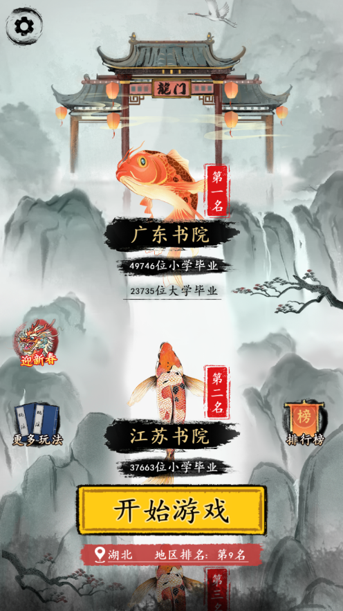 這不是漢字闖關