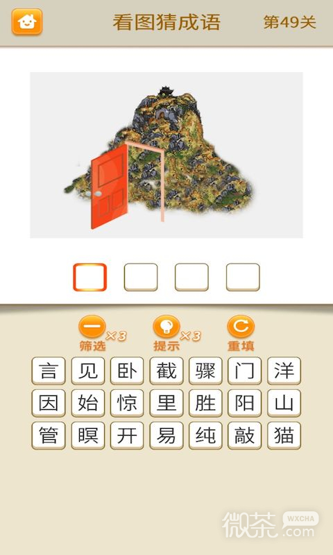 開心猜成語