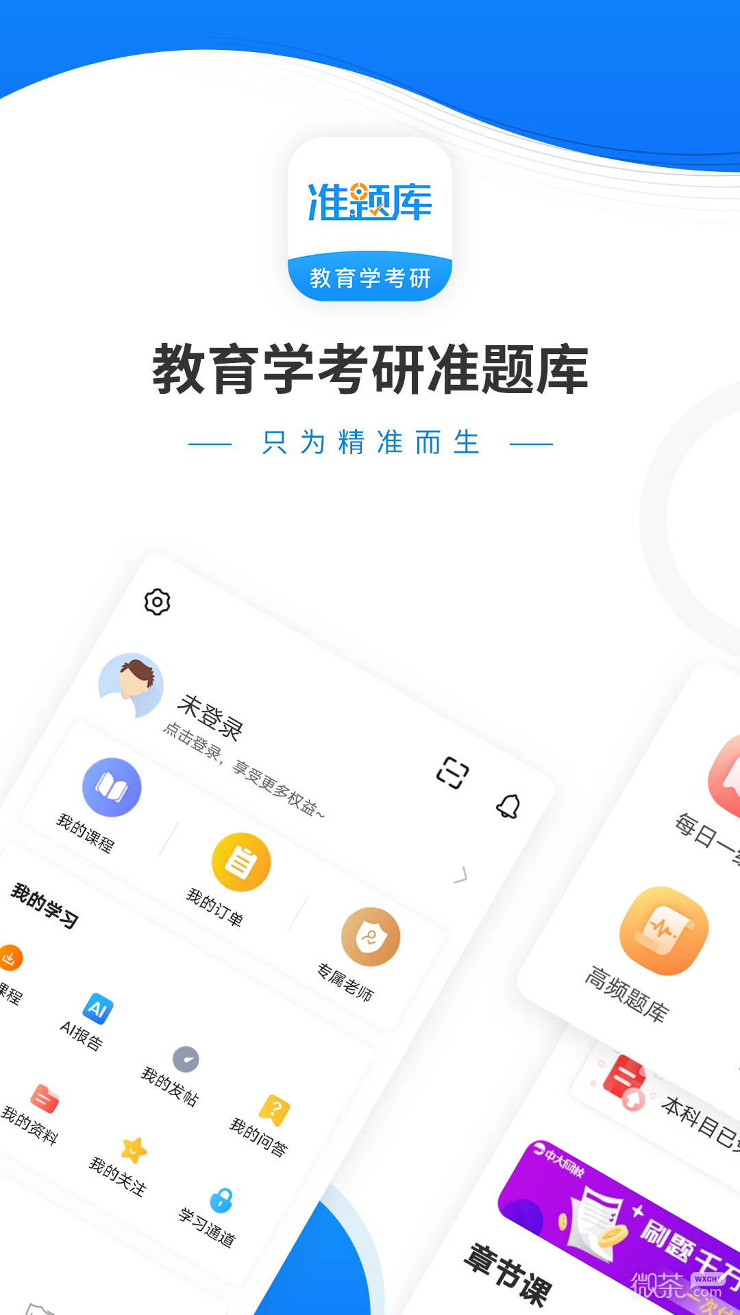教育學(xué)考研準(zhǔn)題庫(kù)