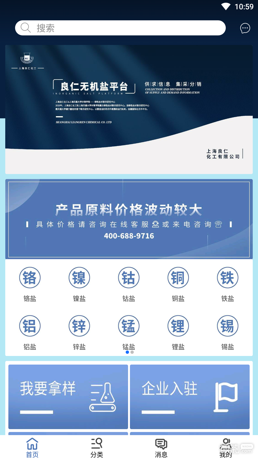 良仁無機鹽