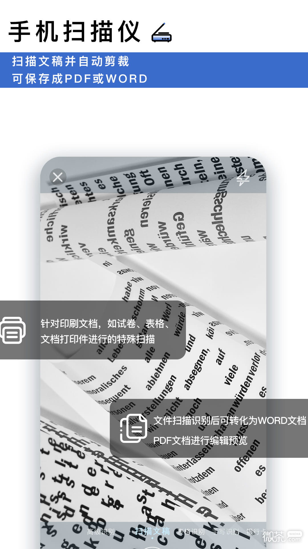 轉(zhuǎn)易俠掃描王