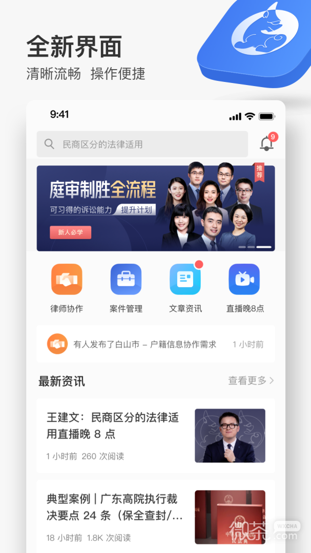 無訟律師