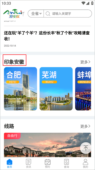 游安徽app怎么用？