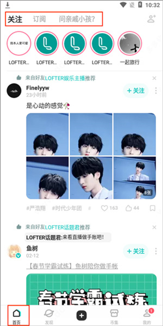 lofter官方版使用说明