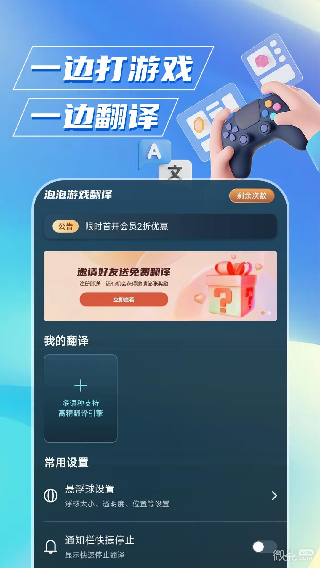 泡泡游戲翻譯