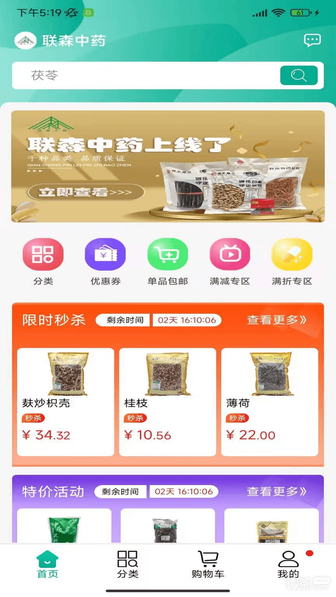 聯森中藥
