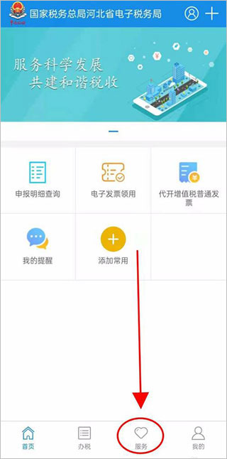 河北税务app办理业务流程