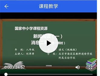 国家中小学智慧教育平台选择对应课时