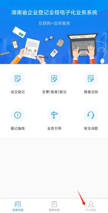 湖南企业登记APP签名