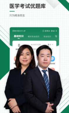 醫學考試準題庫app