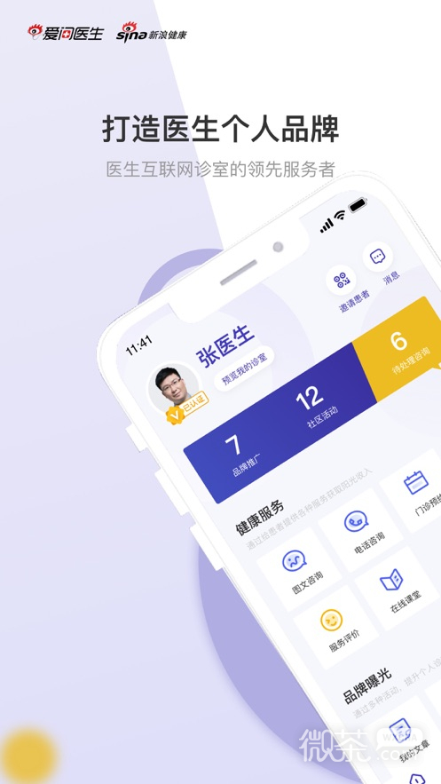 愛問醫(yī)生醫(yī)端最新版