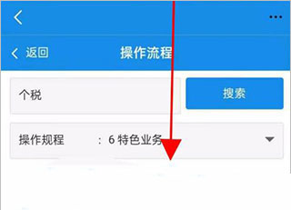 河北税务app业务办理流程