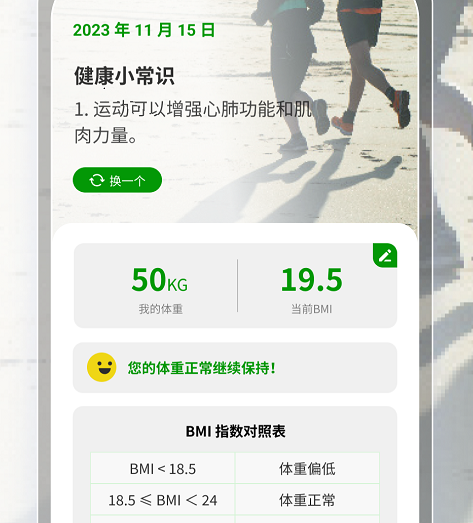 計步向前行