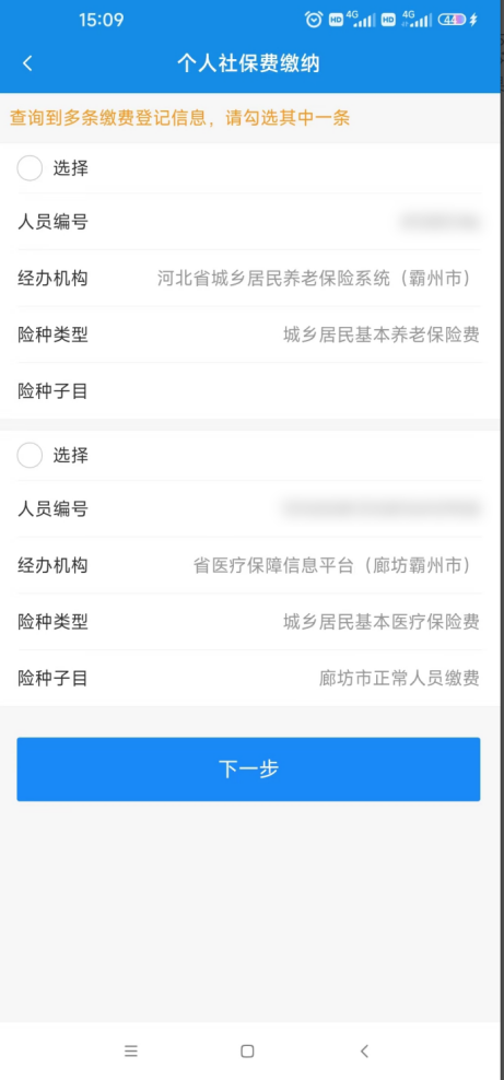 河北税务app社保缴费