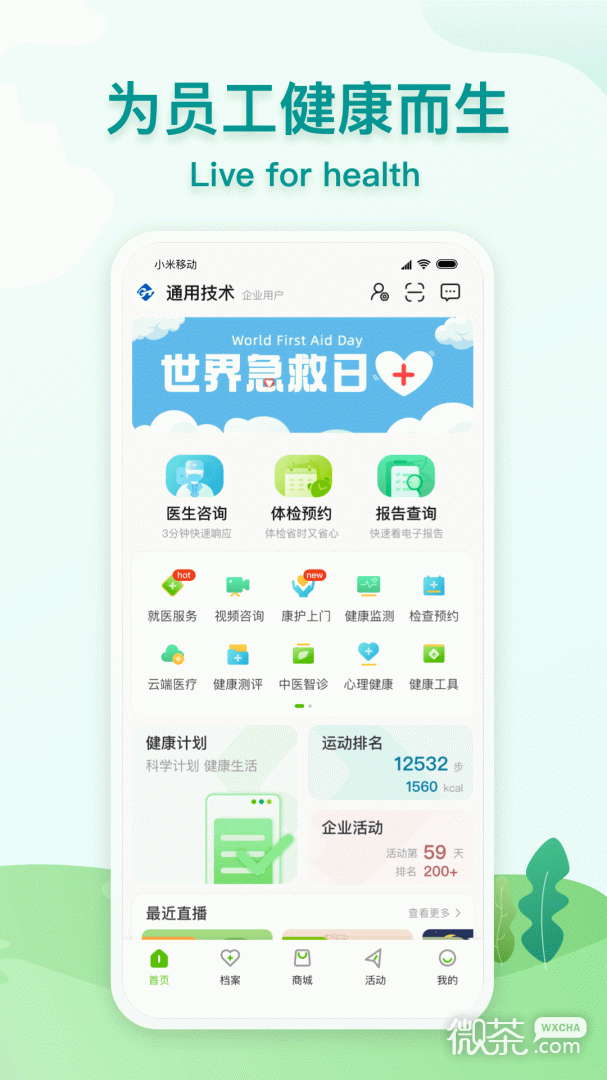 通用健康