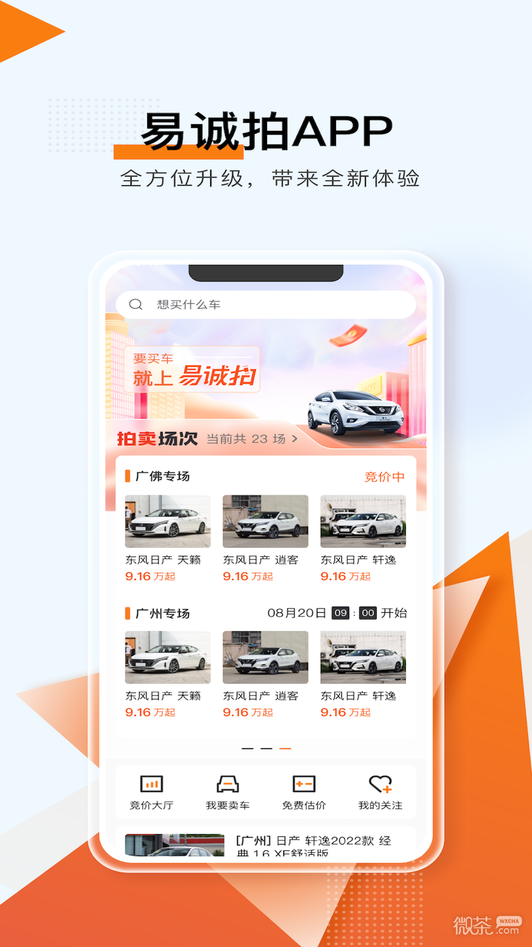 易誠拍