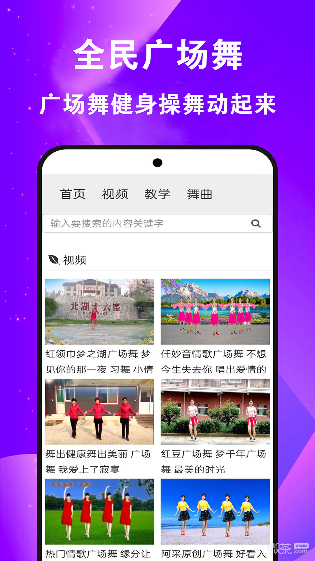 全民免費(fèi)廣場(chǎng)舞
