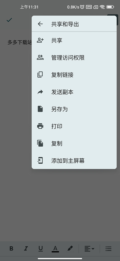 使用Google文档进行共享怎么用