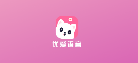 優(yōu)愛語音