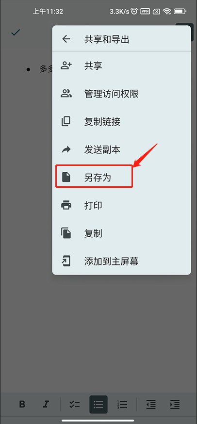 google文档app怎么导出为pdf