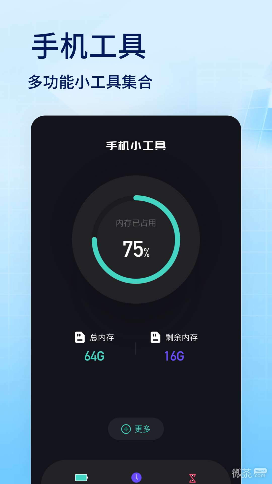 蜂窩助手