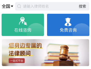 律優優法律咨詢app