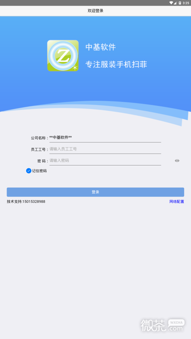 手機掃菲
