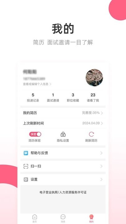 138美业人才app