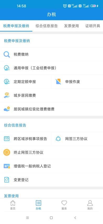 河北税务app社保缴纳流程