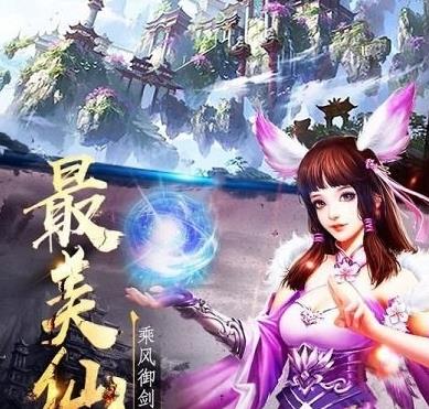 星辰奇緣魅族版本