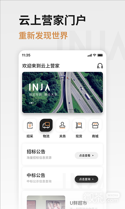 云上營家