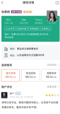 律優優法律咨詢app