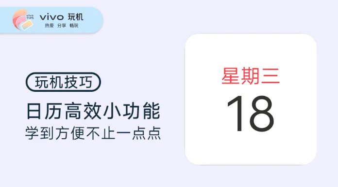 vivo日历app2023官方版