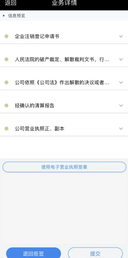 湖南企业登记app官方版