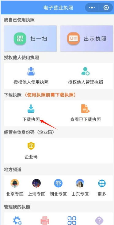 湖南企业登记APP公司签章操作指南