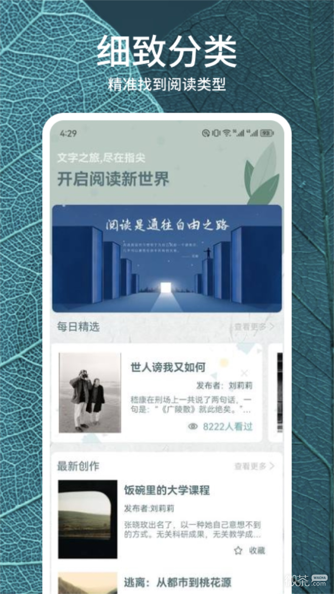靜讀天下