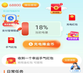 充電達人賺錢下載