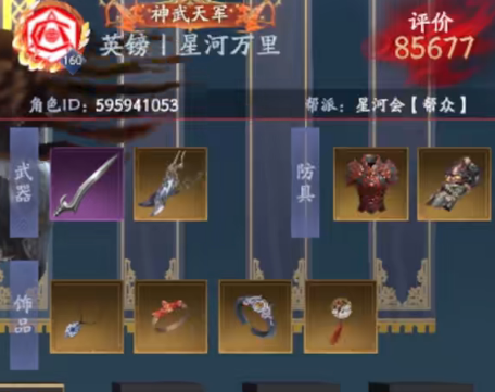 流星群俠傳微信登錄版