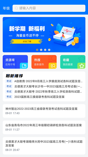 答案解析网app下载