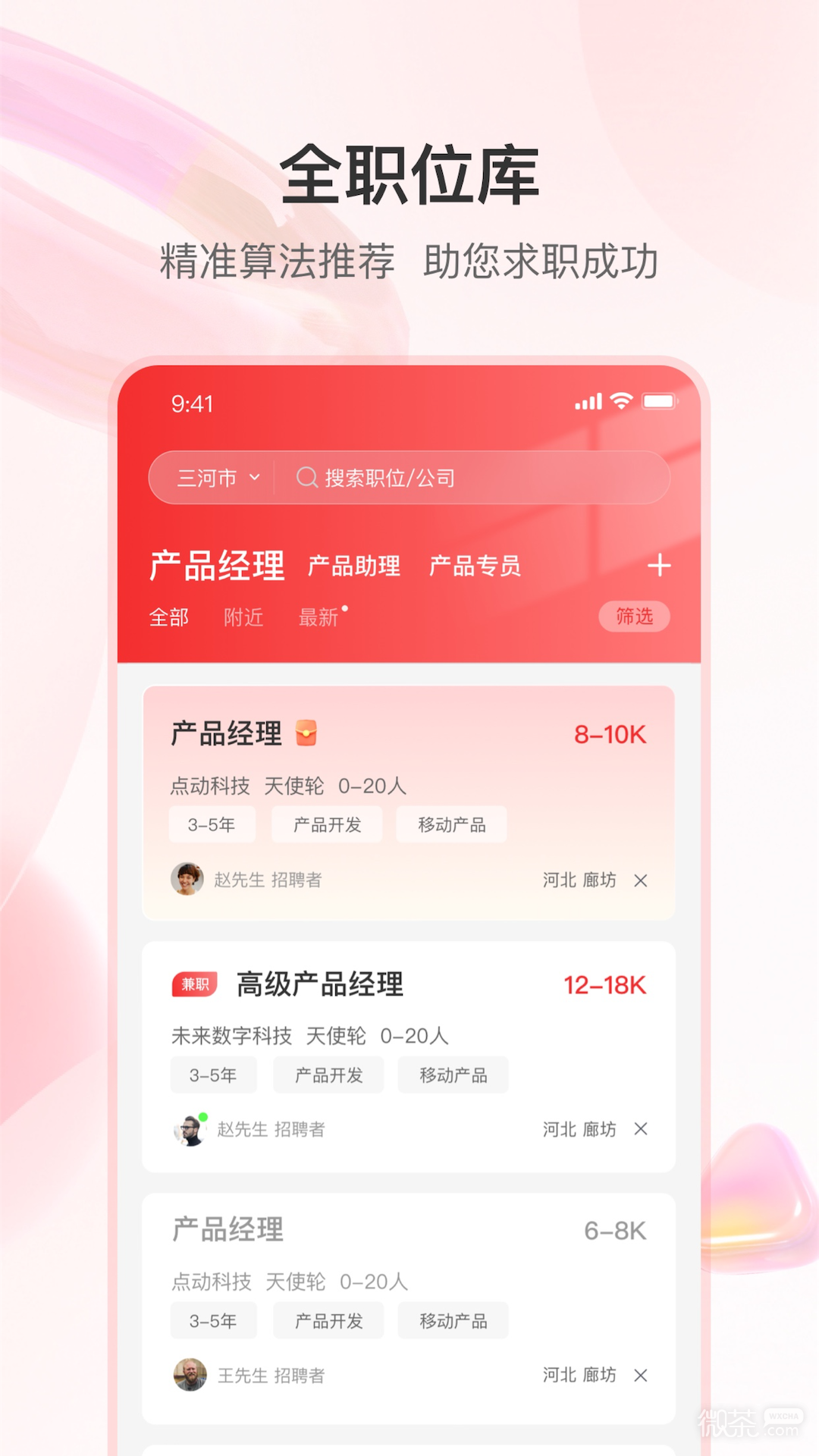 知城優聘