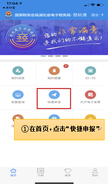 楚税通app医保社保缴费流程