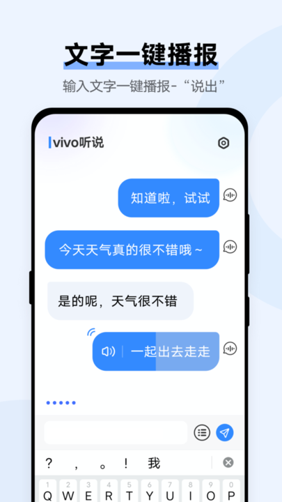 vivo听说app最新版