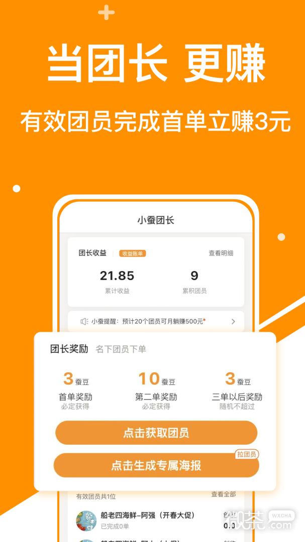 小蠶霸王餐