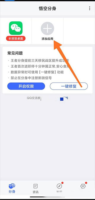 悟空分身App使用说明