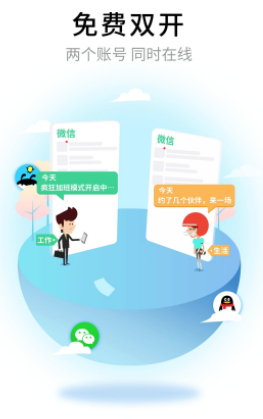 超級雙開助手2020