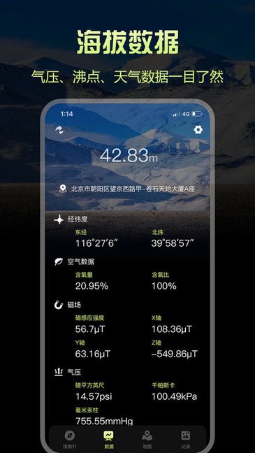 指南针proapp