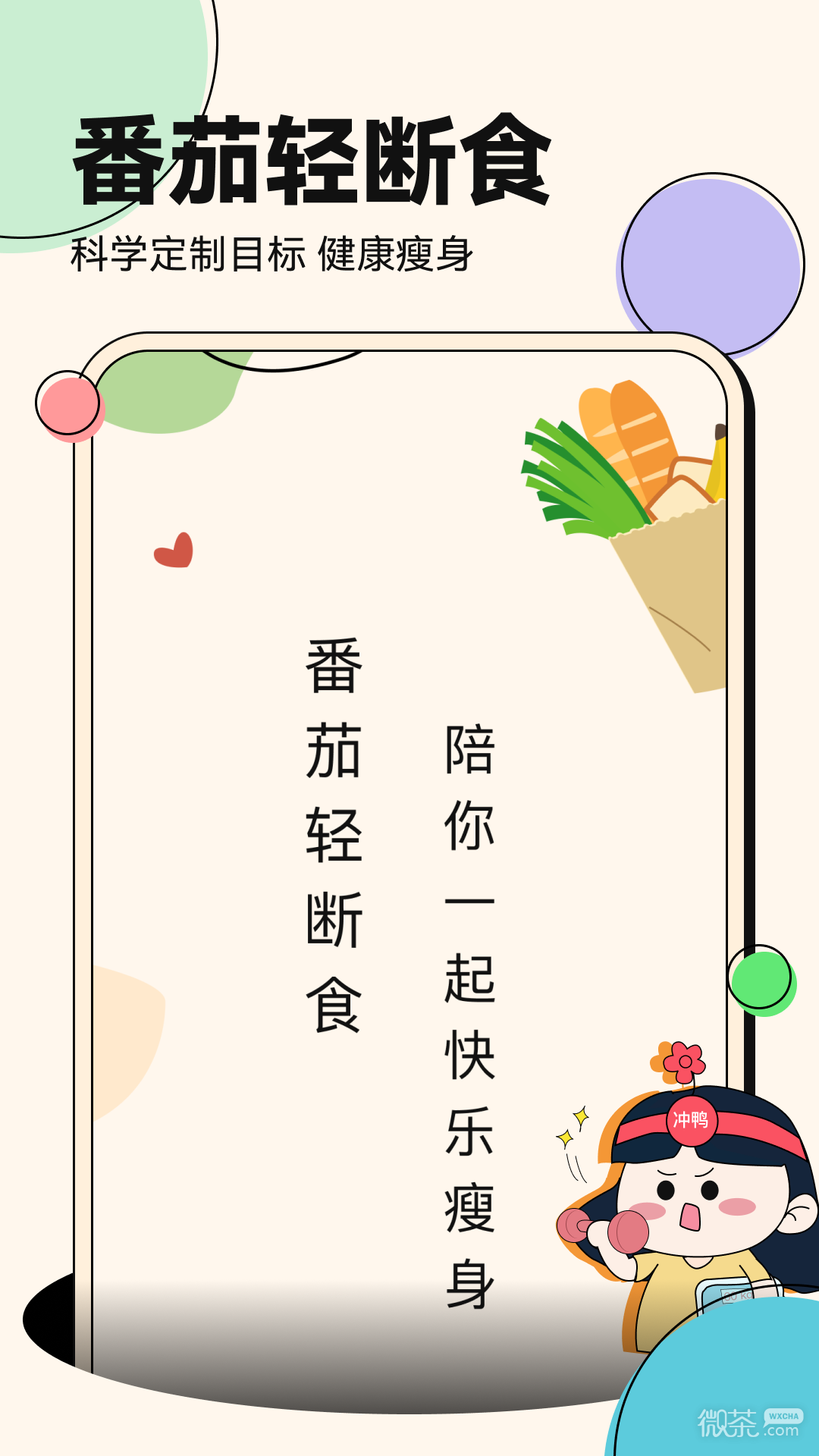 番茄輕斷食
