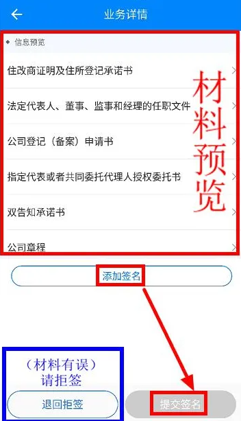 湖南企业登记APP签名教程