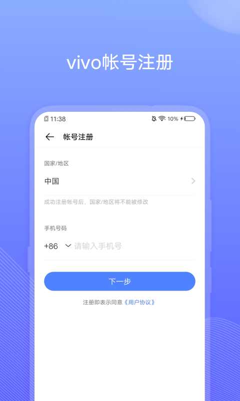 vivo账号个人中心登录app