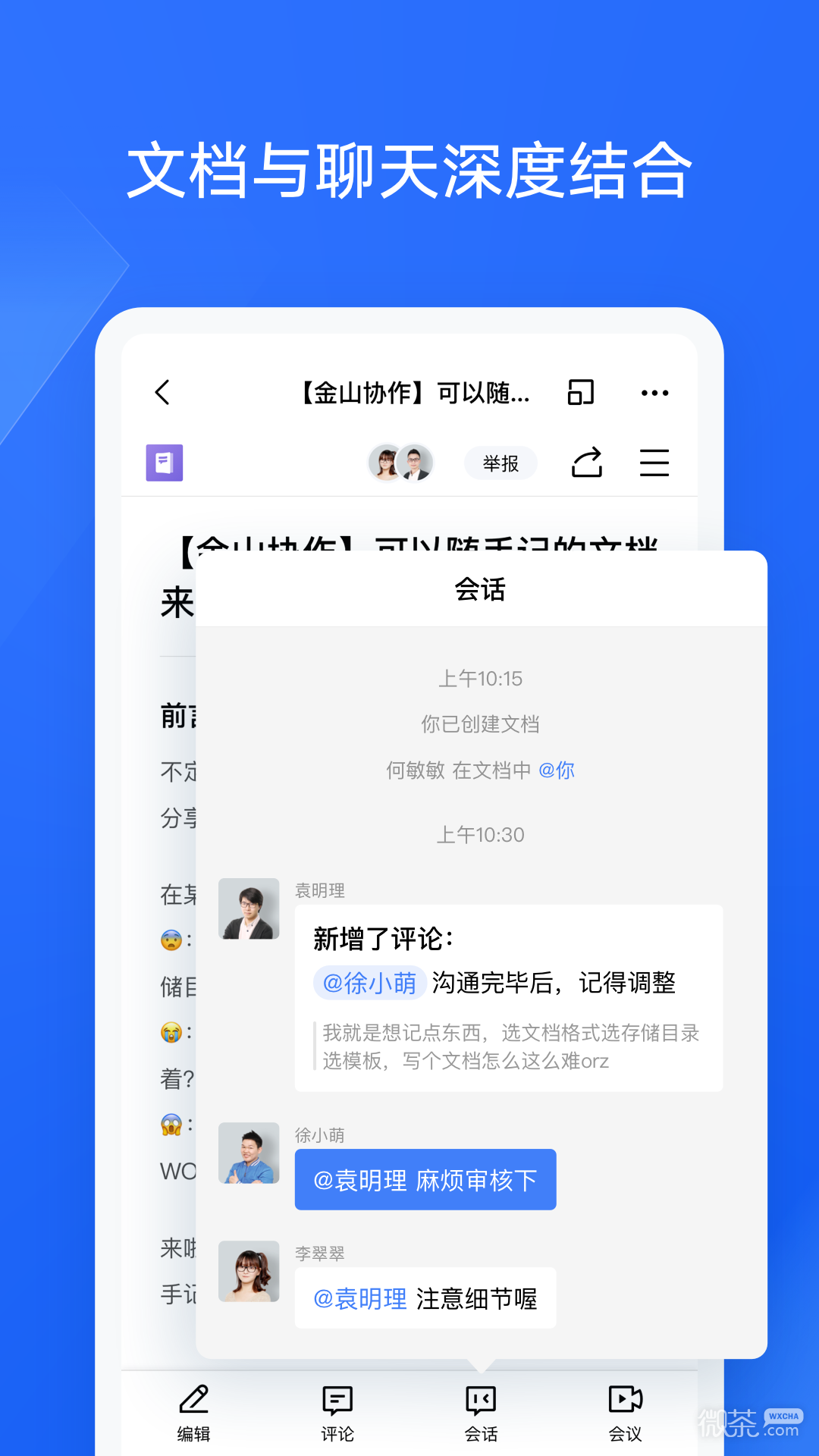 金山協作最新版